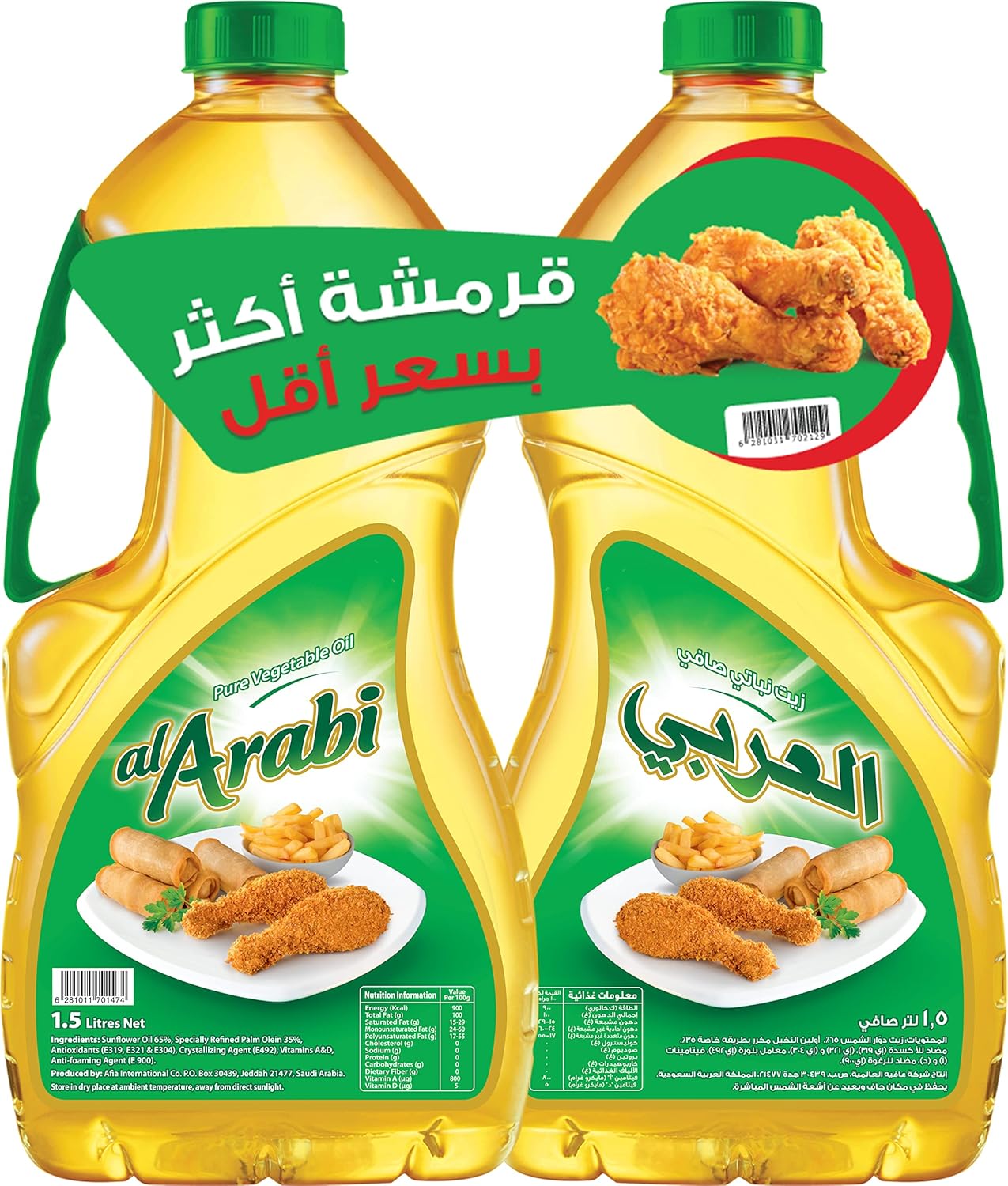 عرض التوفير العائلي: زيت العربي النباتي (2 عبوة × 1.5 لتر) - جودة ونقاء في كل قطرة